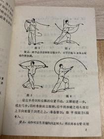 三十二式太极剑