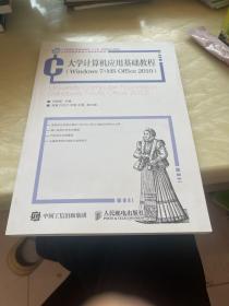 大学计算机应用基础教程