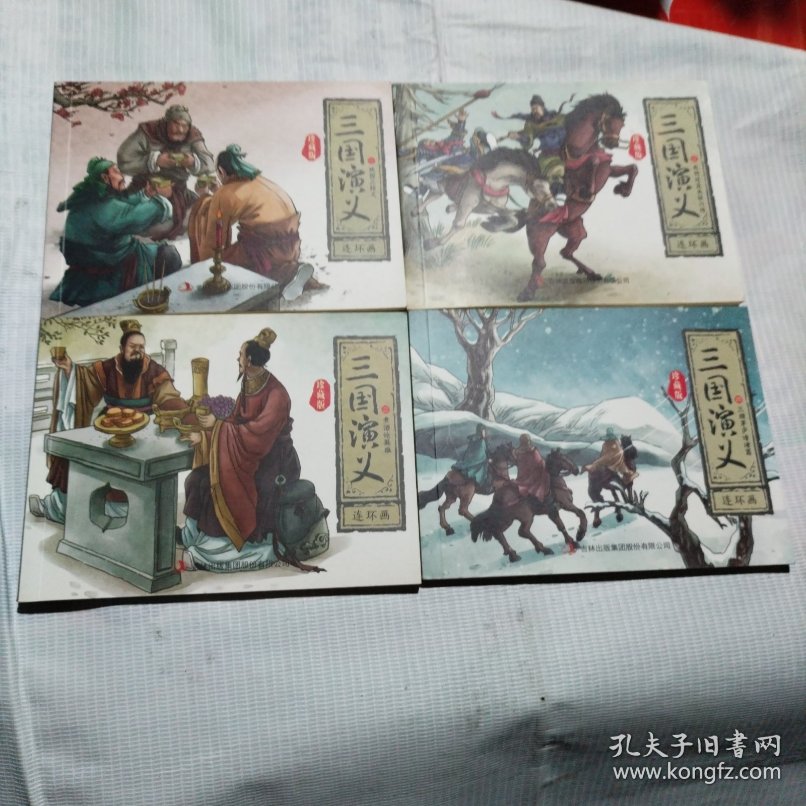 连环画 三国演义(12册全)