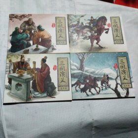 连环画 三国演义(12册全)