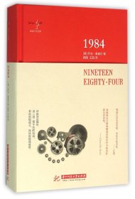 1984(奥威尔作品集)(精) (英)乔治·奥威尔|译者:韩阳//王喆 9787568014182 华中科技大学