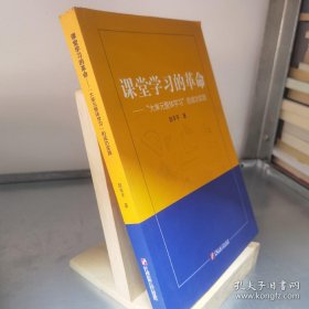 课堂学习的革命——“大单元整体学习”的成功实践