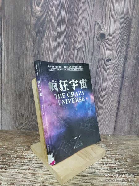 疯狂宇宙