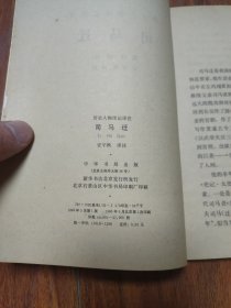 历史人物传记译注 司马迁