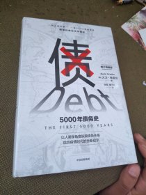 债：5000年债务史