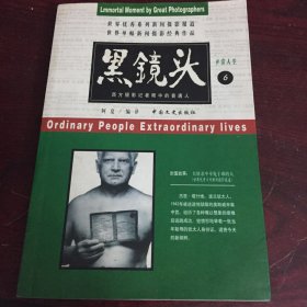 黑镜头(6)：平凡人生