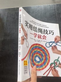 实用结绳技巧一学就会
