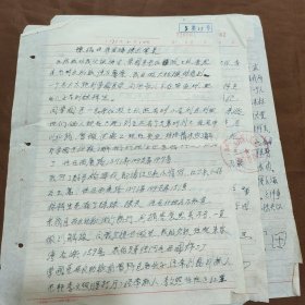 1971年依安县向阳人民公社证明