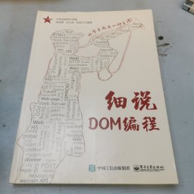 细说DOM编程