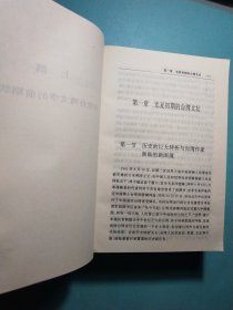 台湾文学史(上下) 1版1印