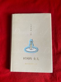 八月长安-时间的女儿【作者签名大32开本见图】A15