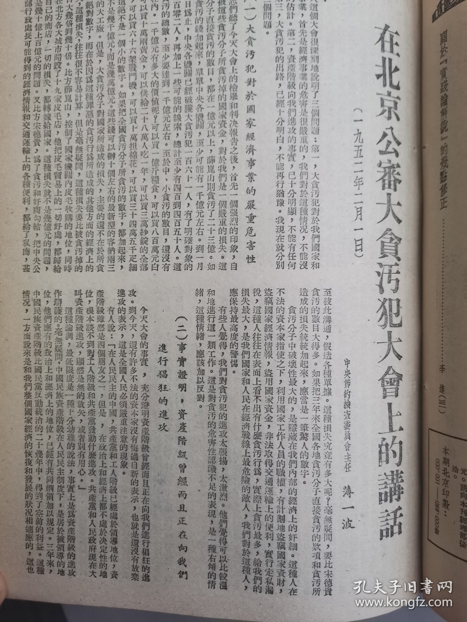 《学习》（《红旗》的前身）1951—1953年精装合订本（1951年第四卷1—4期，1952年全年，1953年全年）