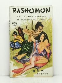 《芥川龙之介短篇小说集：罗生门等六篇》   Rashomon and Other Stories by Ryunosuke Akutagawa   [ Charles E. Tuttle 1952年版 ] （日本文学）英文原版书