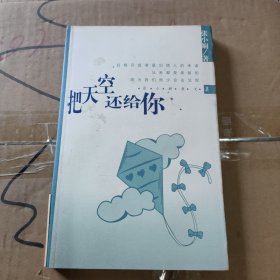 把天空还给你