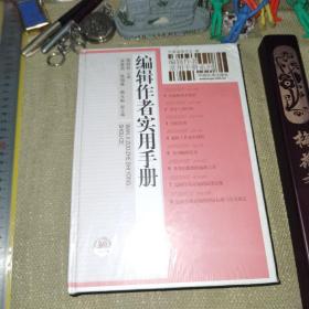 编辑作者实用手册