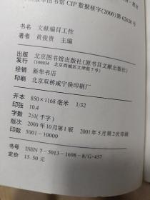 文献编目工作——图书馆岗位培训教材