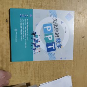美化你的教学PPT