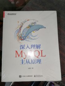 深入理解MySQL主从原理