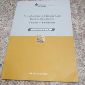 Introduction to Chinese Law--Based on Data Analy