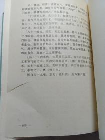 聿修堂医书选《素向识》《素问绍识》《灵枢识》《难经疏证》