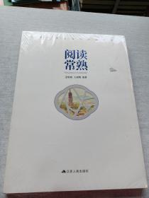 阅读常熟