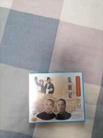 中国京剧音配像精粹VCD片：朱痕记（一碟装）【录音主演：张君秋.陈少霖，配像：杨淑蕊.陈志清。全新正版未拆封】