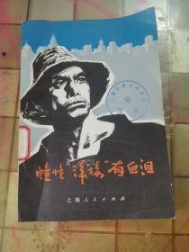 幢幢“洋楼”有血泪