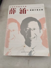 草根才是主流