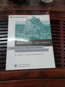 国际政治经济学：寻求权力与财富的斗争（影印版）