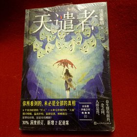 天谴者