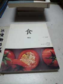 食悟