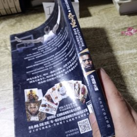 天命为皇：勒布朗·詹姆斯封皇纪传