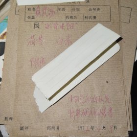 药方3自己看