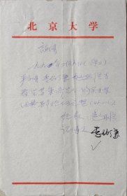 【北大考古系旧藏】北京大学考古文博学院常务副院长，教授、博士生导师赵朝洪墨迹附北大考古系主任、考古文博院院长李伯谦签名墨迹(北大笺)