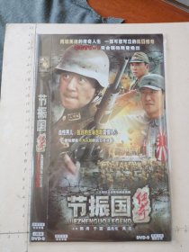 大型抗日战争电视连续剧《节振国传奇DVD》2碟装完整版(郭涛，于震，温兆伦，英达主演）