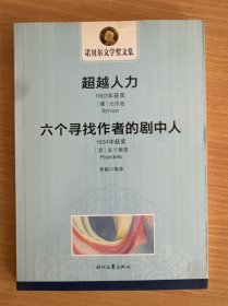 诺贝尔文学奖文集