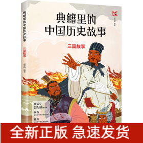 三国故事