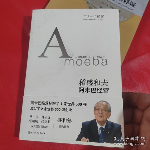 阿米巴经营