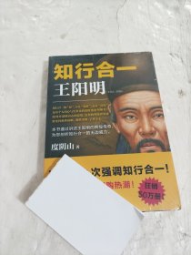 知行合一王阳明（1472-1529）度阴山