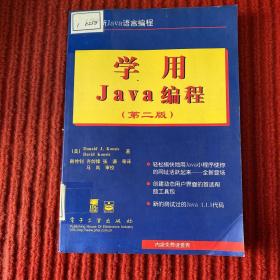 学用JAVA编程(第二版)