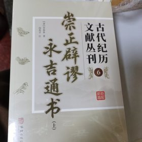 永吉通书