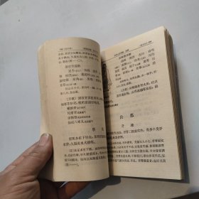 医宗金鉴第四册1977年