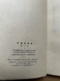 包邮   毛泽东选集 全五卷  1-4 繁体字竖排 全为上海一版一印