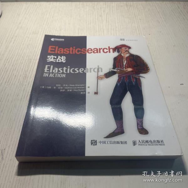 Elasticsearch实战