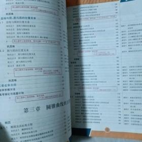 教材划重点 高中数学 选择性必修第一册RJ 适用于人教A版