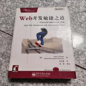 Web开发敏捷之道：应用Rails进行敏捷Web开发(第2版)   原版 内页干净