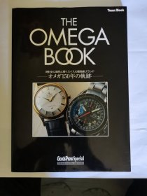 THE OMEGA BOOK ： オメカ150年の轨迹 平野健一 1998-03