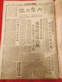 大众日报1947年2月27日，我军歼敌七个师后乘胜收复博山城，延安军事发言人盛赞山东空前大捷，沙河截敌第八军三千余，苏中机关干部