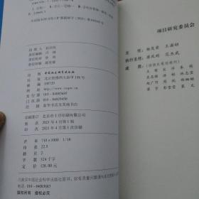 构造共建共治共享的城乡社区治理共同体研究-（基于天津市滨海新区社区治理实践）