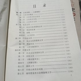 东方文学史(上中下)